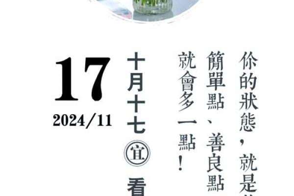 11月运势翻盘指南：这些黄道吉日，你抓住了吗？