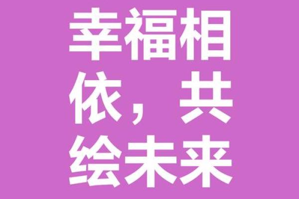 选对吉日，幸福生活从这一刻开始