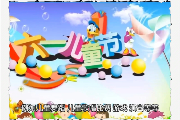 不同地区儿童节日的庆祝方式与意义