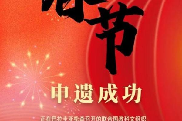 揭秘农历一月二十四：春节前的神秘传统习俗