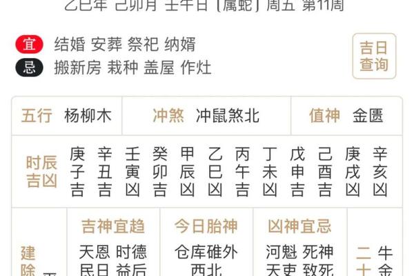 你的运势转折点？揭秘日历吉日背后的秘密