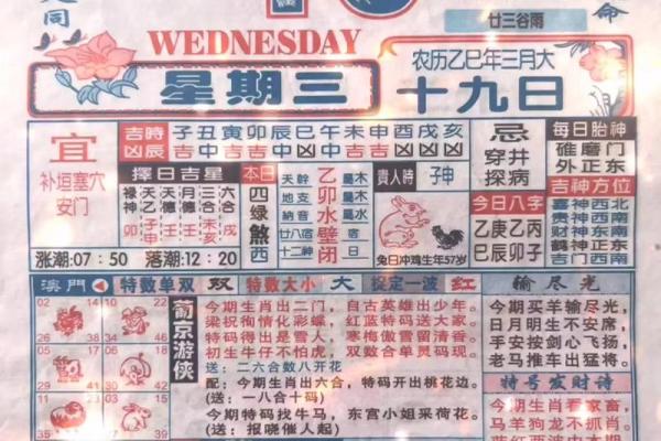 你的运势转折点？揭秘日历吉日背后的秘密