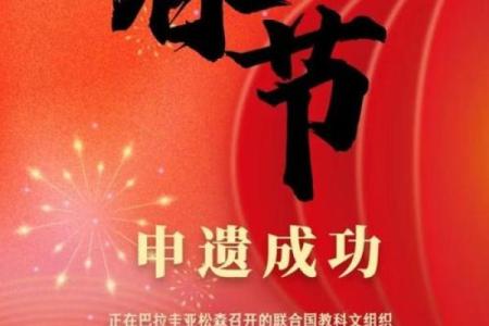 揭秘农历一月二十四：春节前的神秘传统习俗