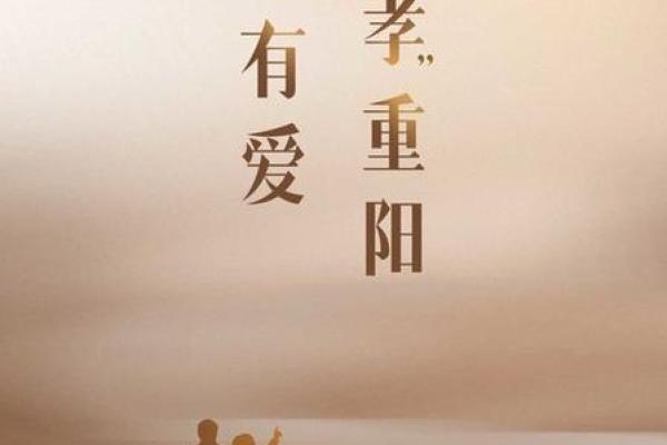 重阳节：登高望远，弘扬敬老传统