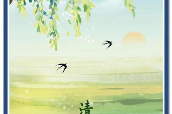 清明节日期与祖先祭祀与自然养生
