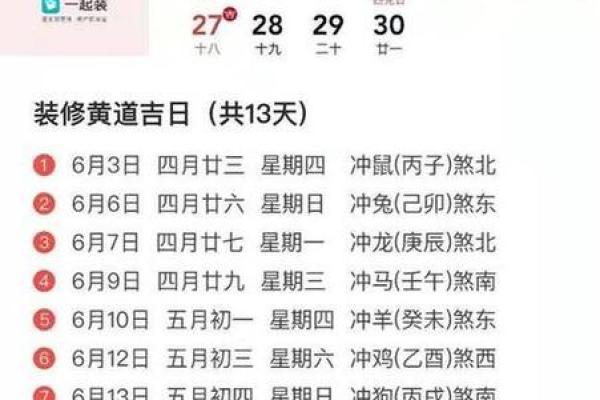 算出你的黄道吉日：告别等待，把握每一个好时机