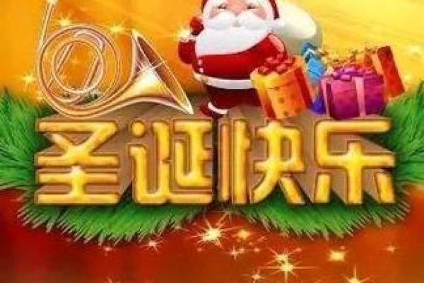 圣诞节：从宗教庆典到全球商业现象