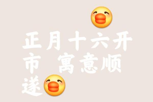 揭秘黄道吉日：开张大吉，你的最佳选择是哪天？