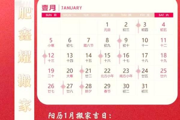 搬家必看黄道吉日揭秘，如何挑选最佳搬家日？