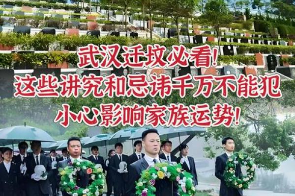 葬礼吉日：如何挑选？揭秘传统习俗中的智慧
