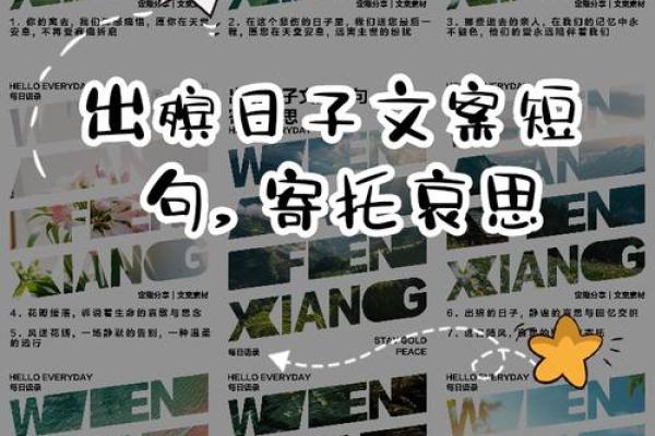 葬礼吉日：如何挑选？揭秘传统习俗中的智慧