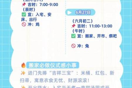 选对搬家吉日，财运亨通专家教你一招