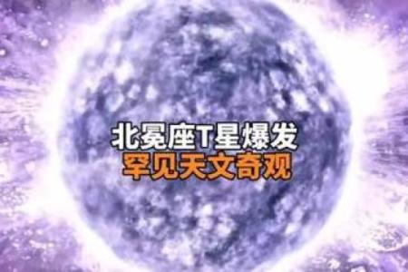 农历1997，一场天文奇观的见证之旅