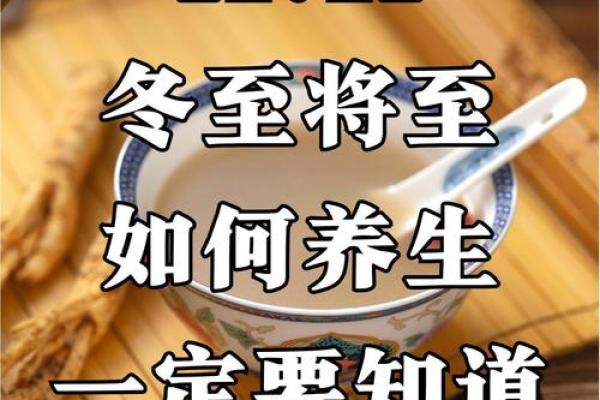 冬至节气的养生与饮食习惯