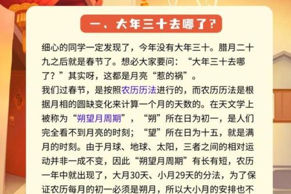 农历知识大揭秘：为何春节总在冬天？