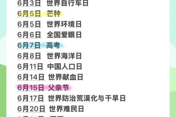 揭开农历六月三十的面纱，探寻古老的节日奥秘