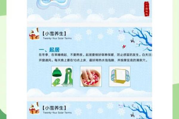 养生小贴士：小雪节气如何做好冬季保健