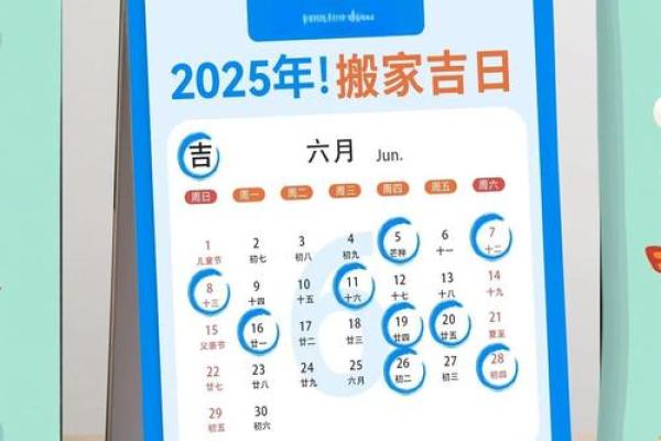 破解吉日搬家密码，让你的新家旺上加旺