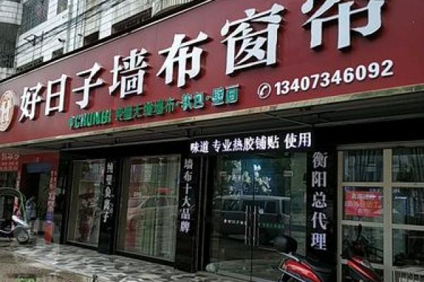 揭秘：挂招牌的最佳吉日，错过就亏大了