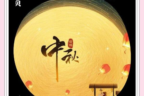 月满中秋前，揭秘9月13日农历的神秘面纱