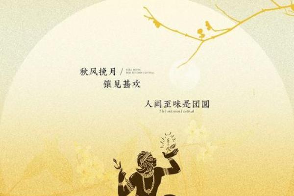 月满中秋前，揭秘9月13日农历的神秘面纱