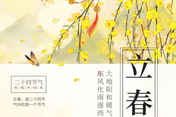 立春节：农耕社会的节气与养生智慧