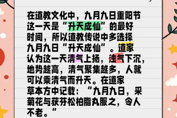 重阳节登高的传统与天文现象的关系