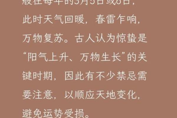 五月十三惊蛰至，神秘习俗大揭秘