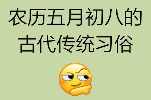 八月二十六，这些传统习俗为何流传至今？