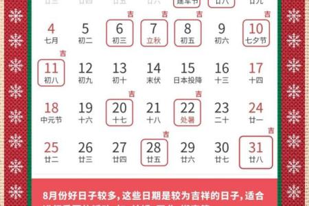 揭秘农历十月黄道吉日：哪些好日子最适合你？