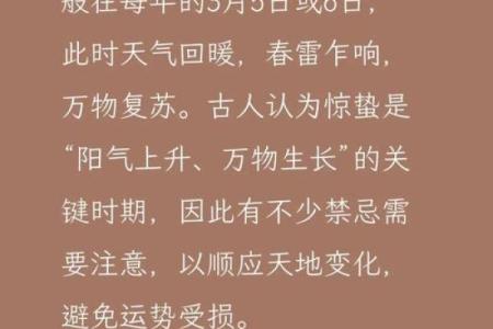 五月十三惊蛰至，神秘习俗大揭秘
