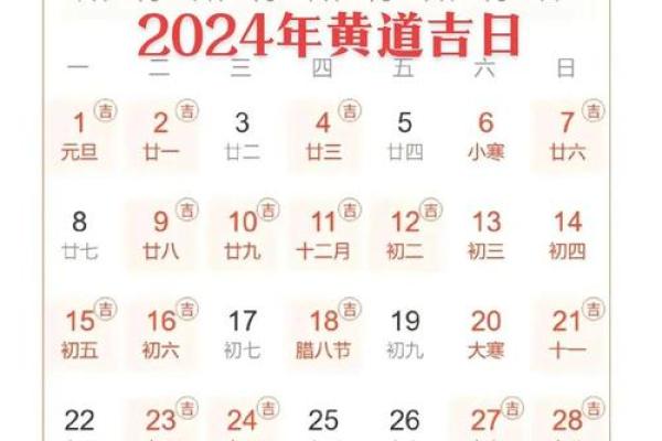 黄历上说的黄道吉日，最近哪天最旺运？