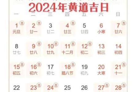 黄历上说的黄道吉日，最近哪天最旺运？