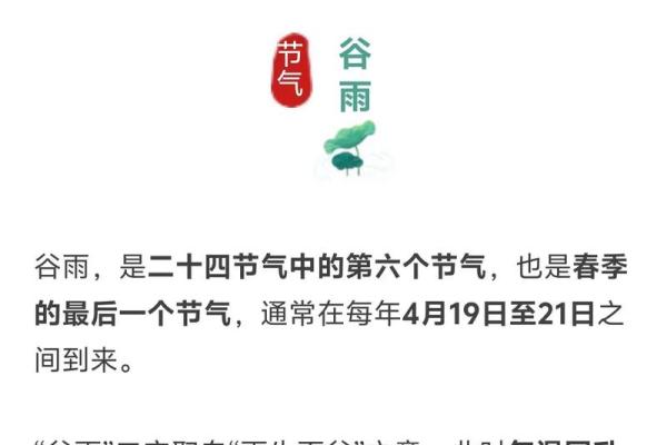 春季节令与传统风俗：从惊蛰到谷雨的文化习惯