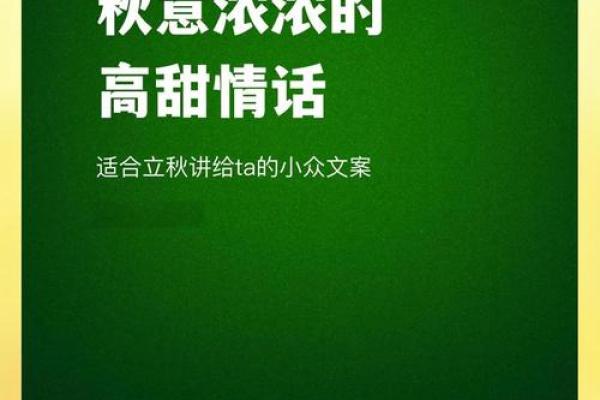 穿越时空的约定，9月22日秋分，我们该如何庆祝这一特殊日子？