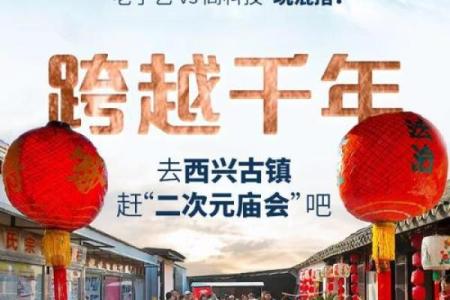 农历10月13，一场跨越千年的文化盛宴等你来体验