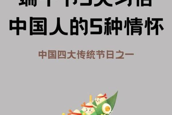 端午节的文化传承与五毒驱赶