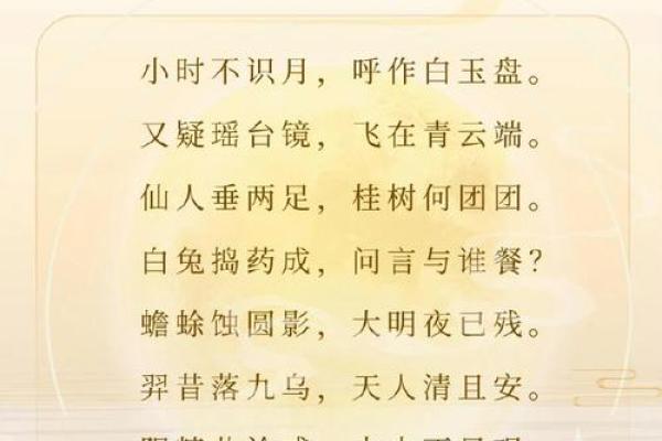 中秋佳节古诗词：天文与团圆的诗意表达