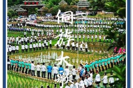 体验侗族节日背后的自然与文化崇拜