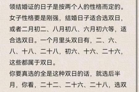 结婚吉日大揭秘：哪个日子最适合你，你敢看吗？