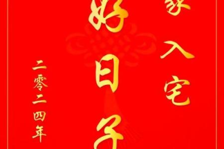 一招教你选搬家吉日，避开霉运，迎接好运