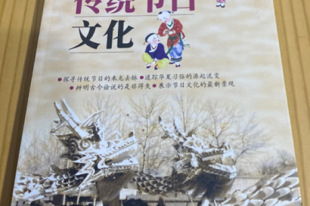 文化与节日：从中国节庆看中华文明的传承