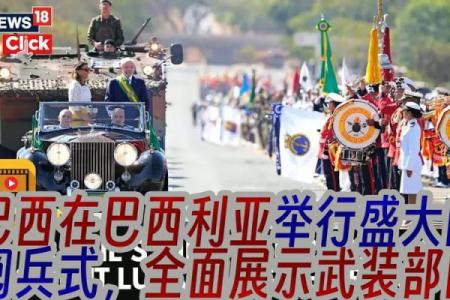 巴西独立日：纪念自由与国家独立的历史时刻