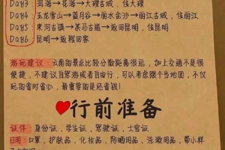 探寻10月出行吉日的神秘指南，揭秘最佳出行良辰