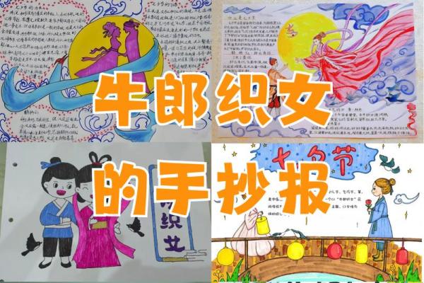 七夕的一天：牛郎织女的爱情故事与节日习俗