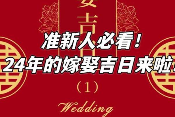 年底红红火火揭秘最抢手的结婚吉日，你选对了吗？