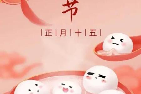 农历12月15日：揭秘古代帝王与民间百姓的共同节日