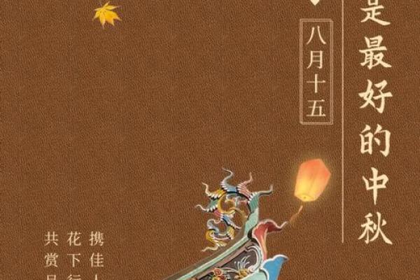 月圆人团圆，揭秘农历9月14日的神秘习俗