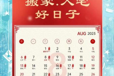 2023年神秘吉日揭晓你错过今年的最佳入宅时机了吗？
