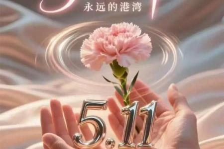 揭秘母亲节背后的农历奥秘：农历五月为何是感恩母爱的专属时刻？